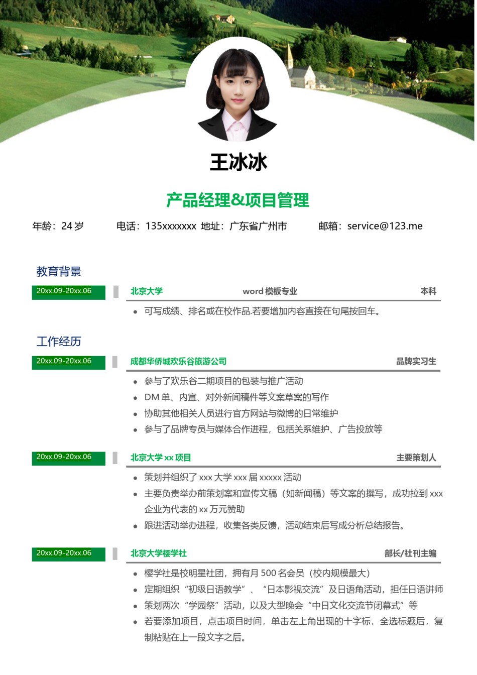 个人简历模版单页183.doc_第1页