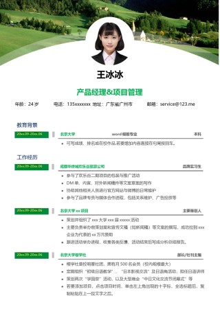 个人简历模版单页183.doc