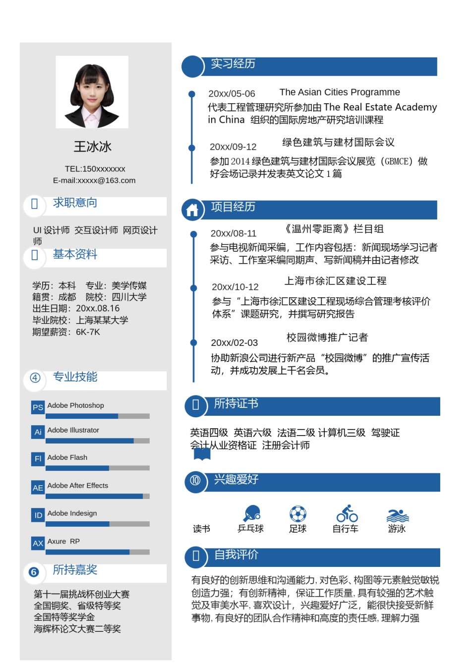 个人简历模版单页184.doc_第1页