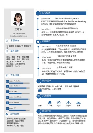 个人简历模版单页184.doc