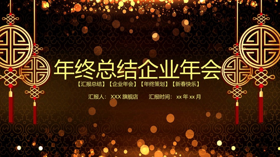 年会颁奖盛典晚会 (19).pptx_第1页