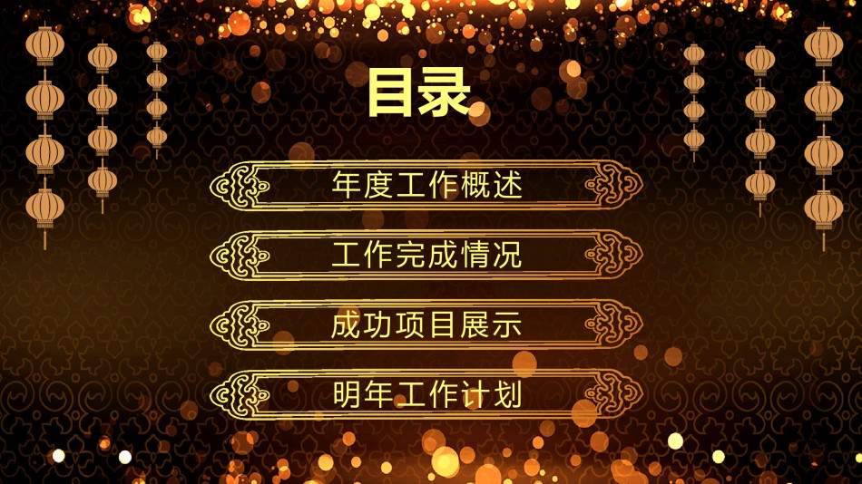 年会颁奖盛典晚会 (19).pptx_第2页