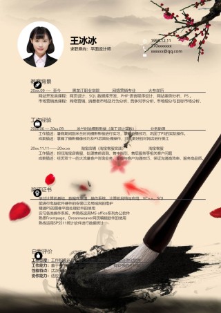 个人简历模版单页189.doc