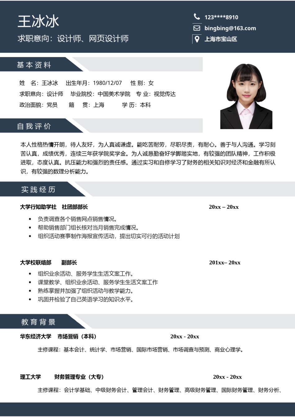 个人简历模版单页19.doc_第1页