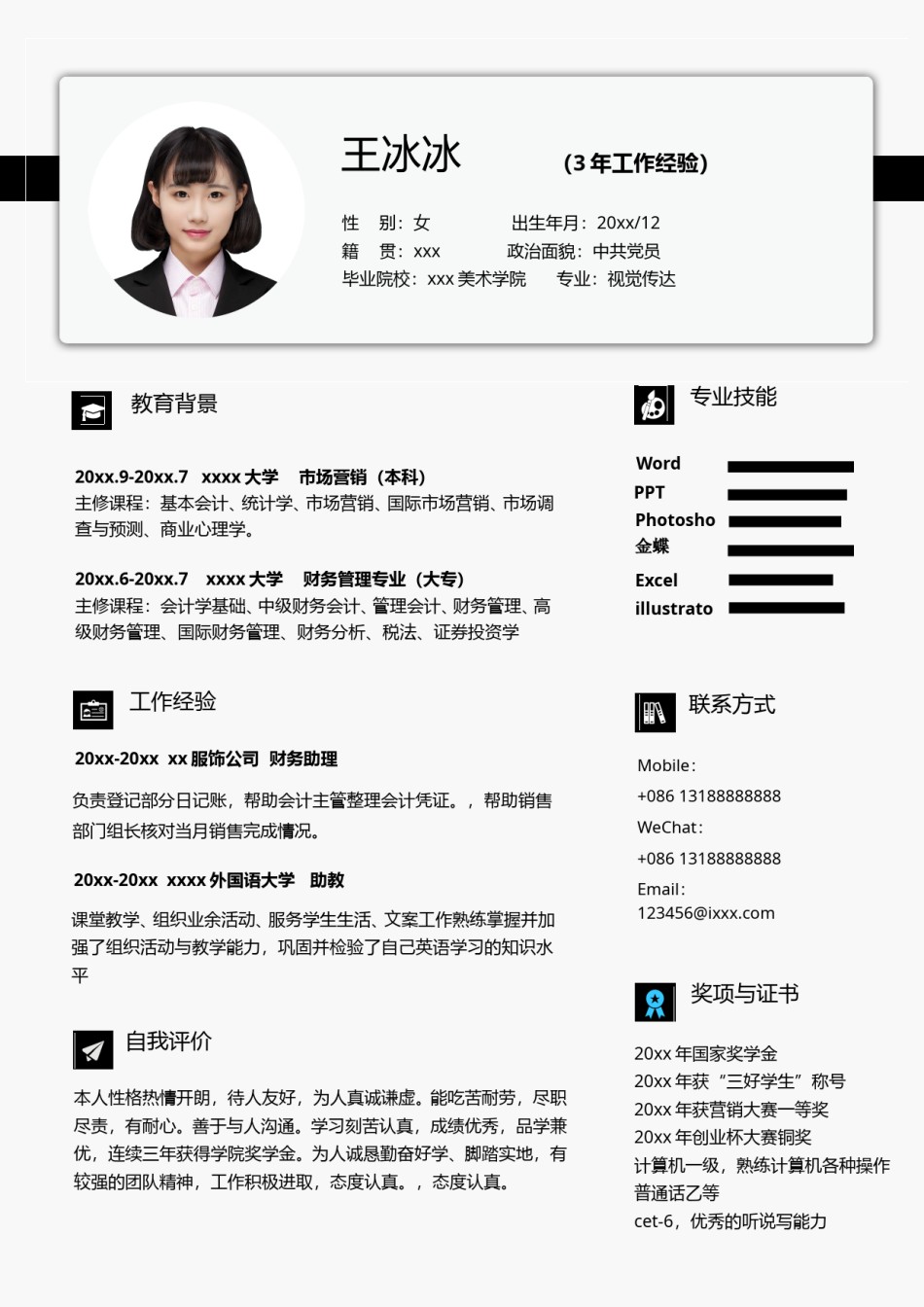 个人简历模版单页192.doc_第1页