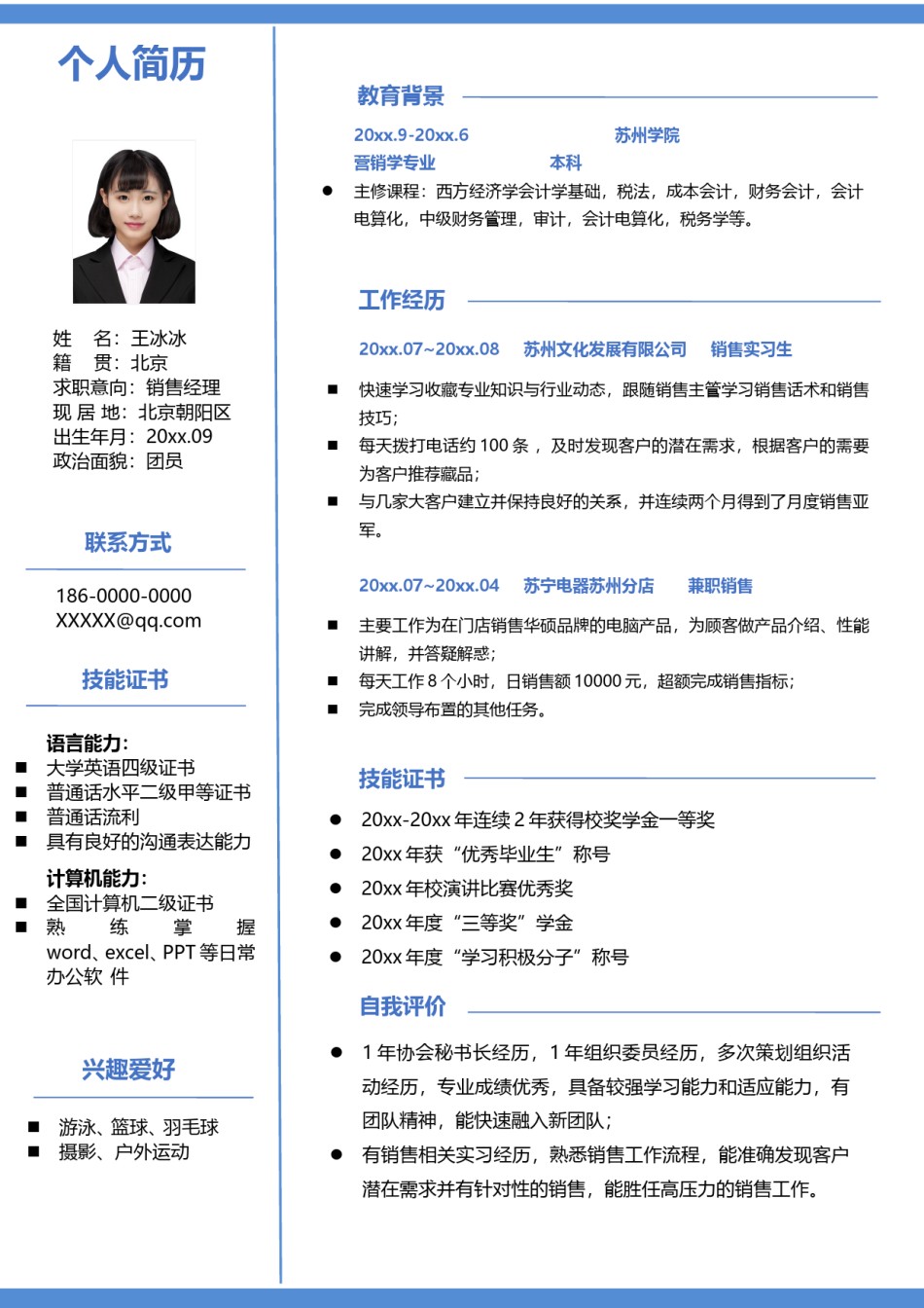 个人简历模版单页194.doc_第1页