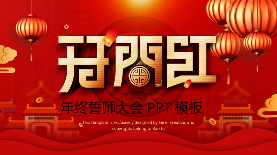 年会颁奖盛典晚会 (2).pptx_第1页
