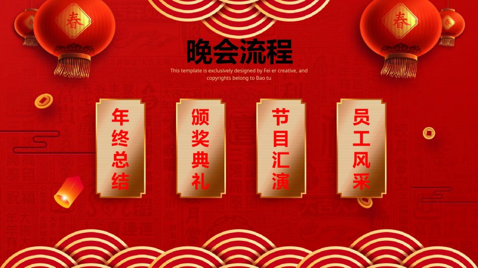 年会颁奖盛典晚会 (2).pptx_第3页