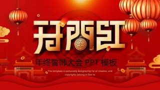 年会颁奖盛典晚会 (2).pptx