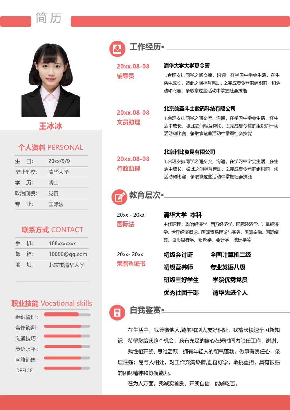 个人简历模版单页195.doc_第1页