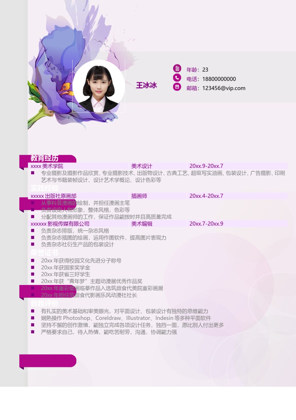 个人简历模版单页196.doc_第1页