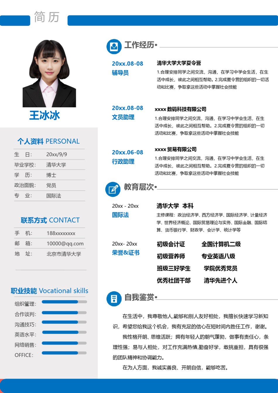 个人简历模版单页198.doc_第1页