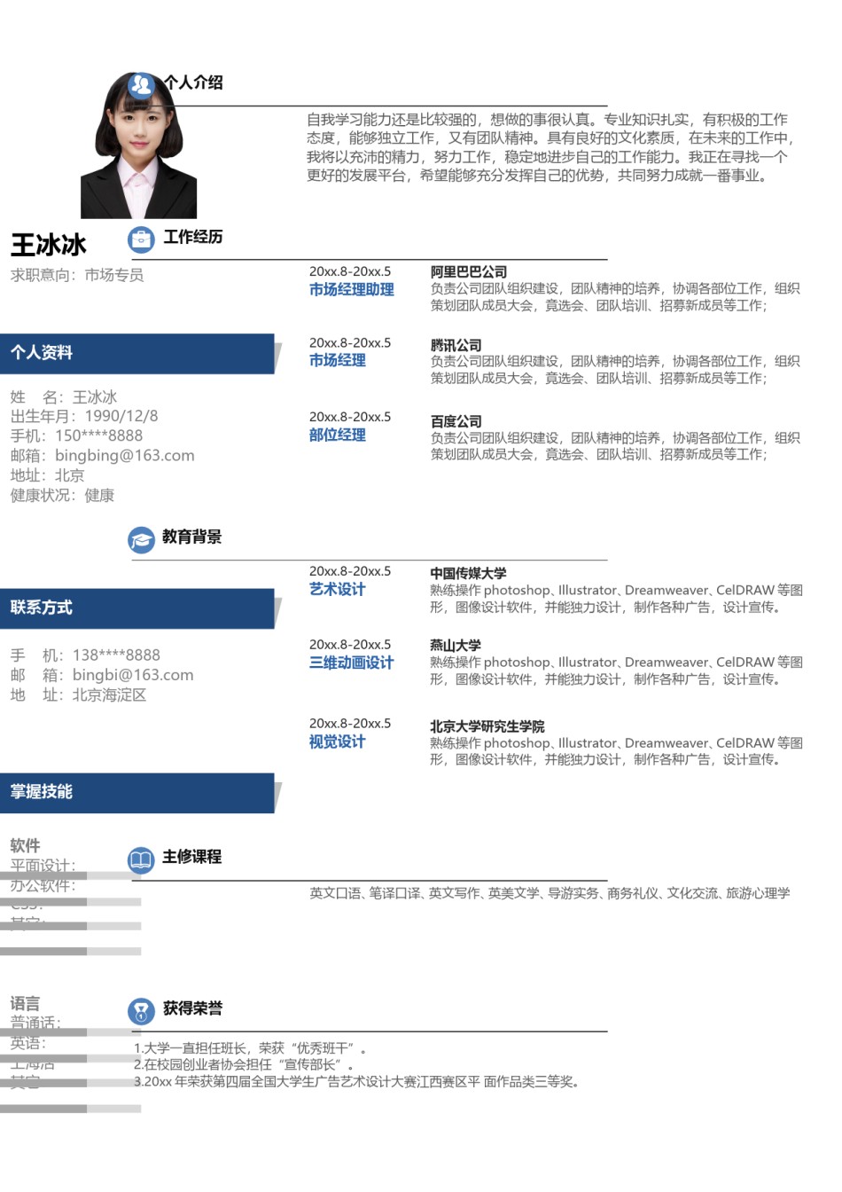 个人简历模版单页24.doc_第1页