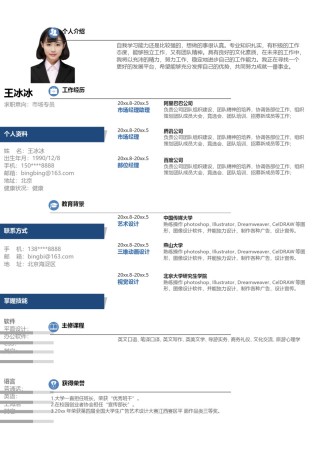 个人简历模版单页24.doc