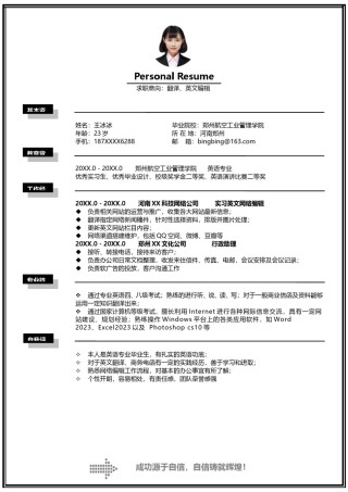 个人简历模版单页26.doc