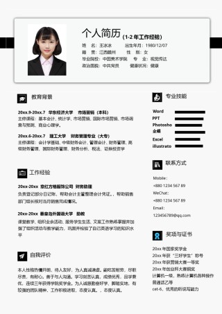 个人简历模版单页28.doc