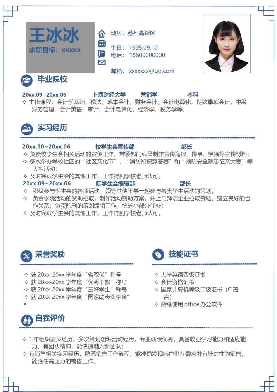 个人简历模版单页323.doc_第1页