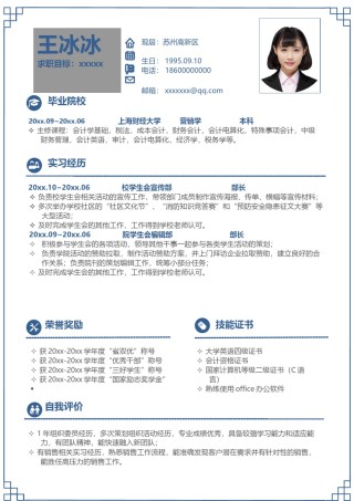 个人简历模版单页323.doc