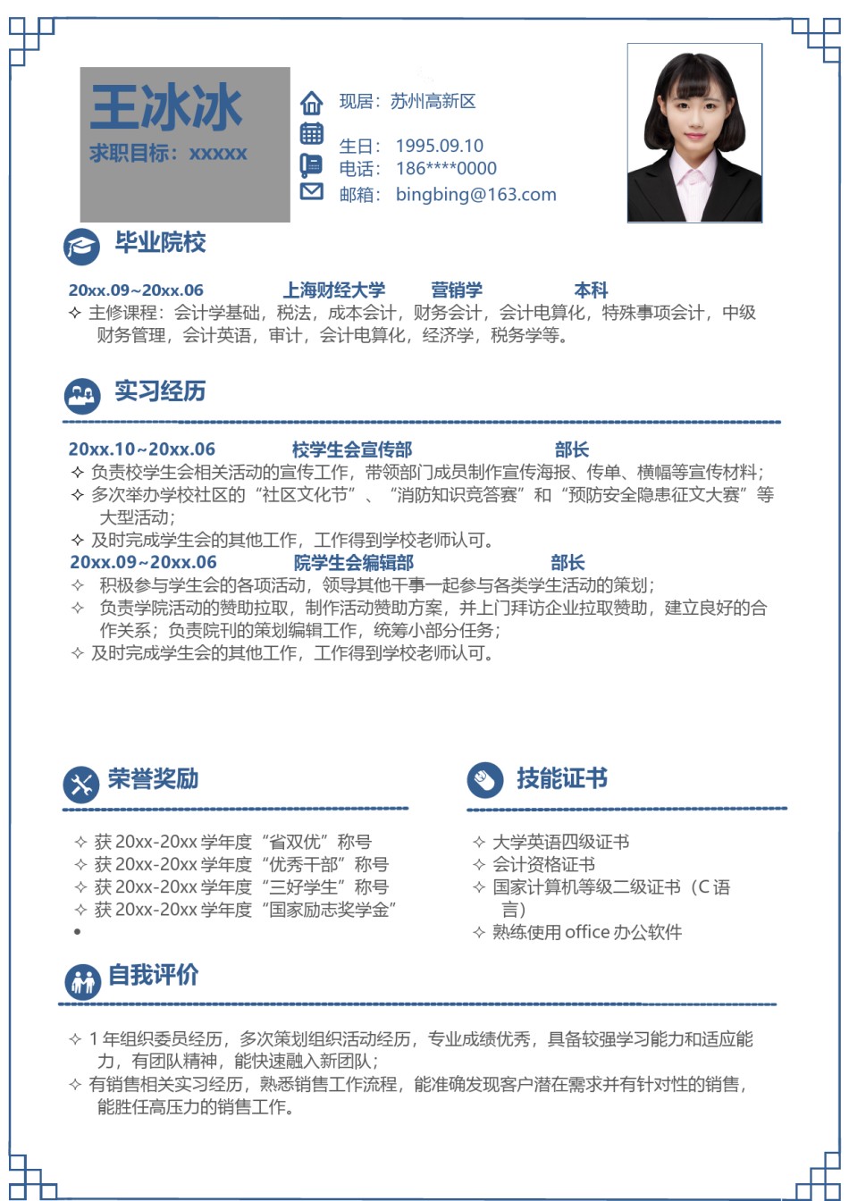 个人简历模版单页35.doc_第1页