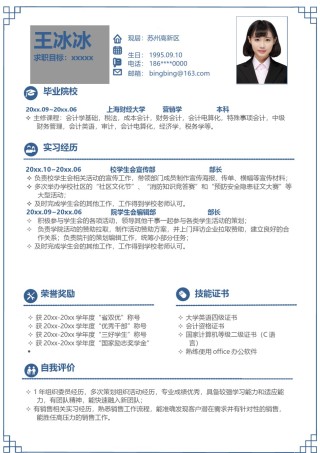 个人简历模版单页35.doc