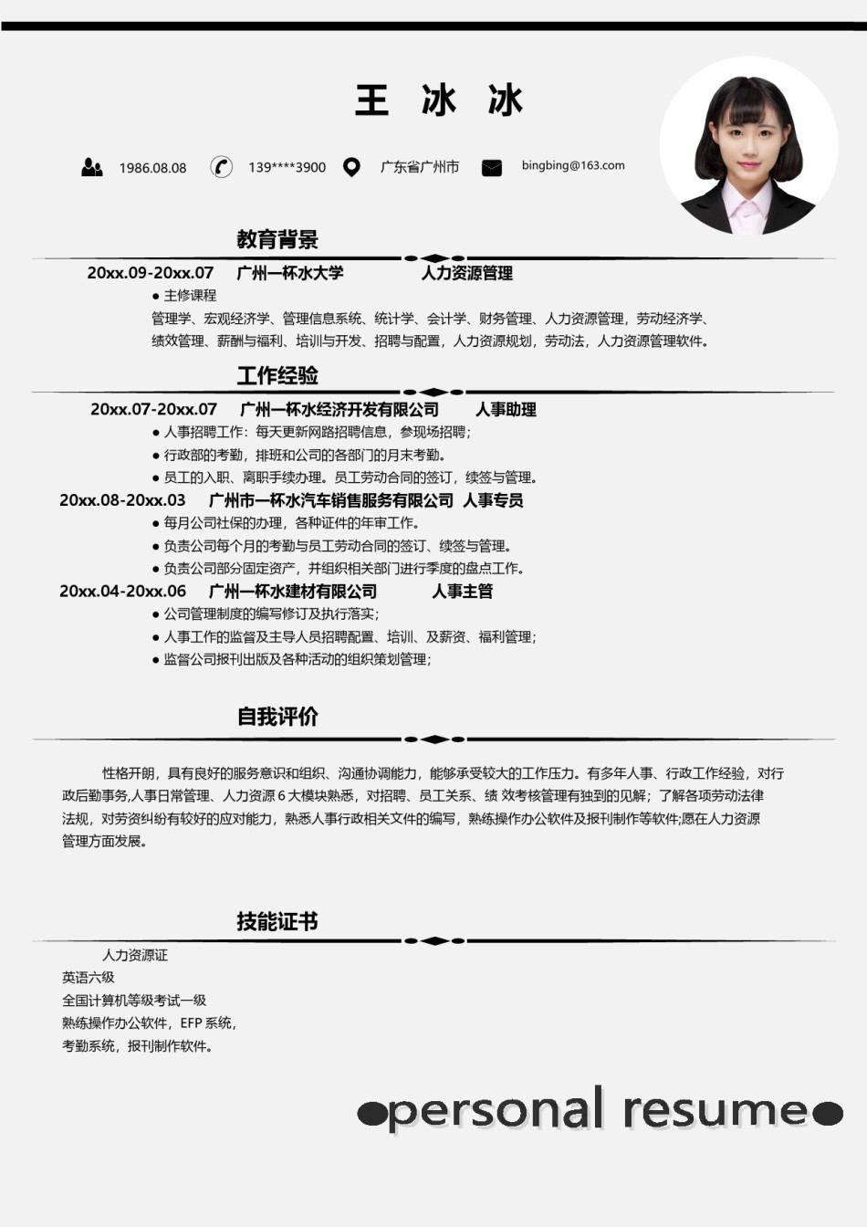 个人简历模版单页37.doc_第1页