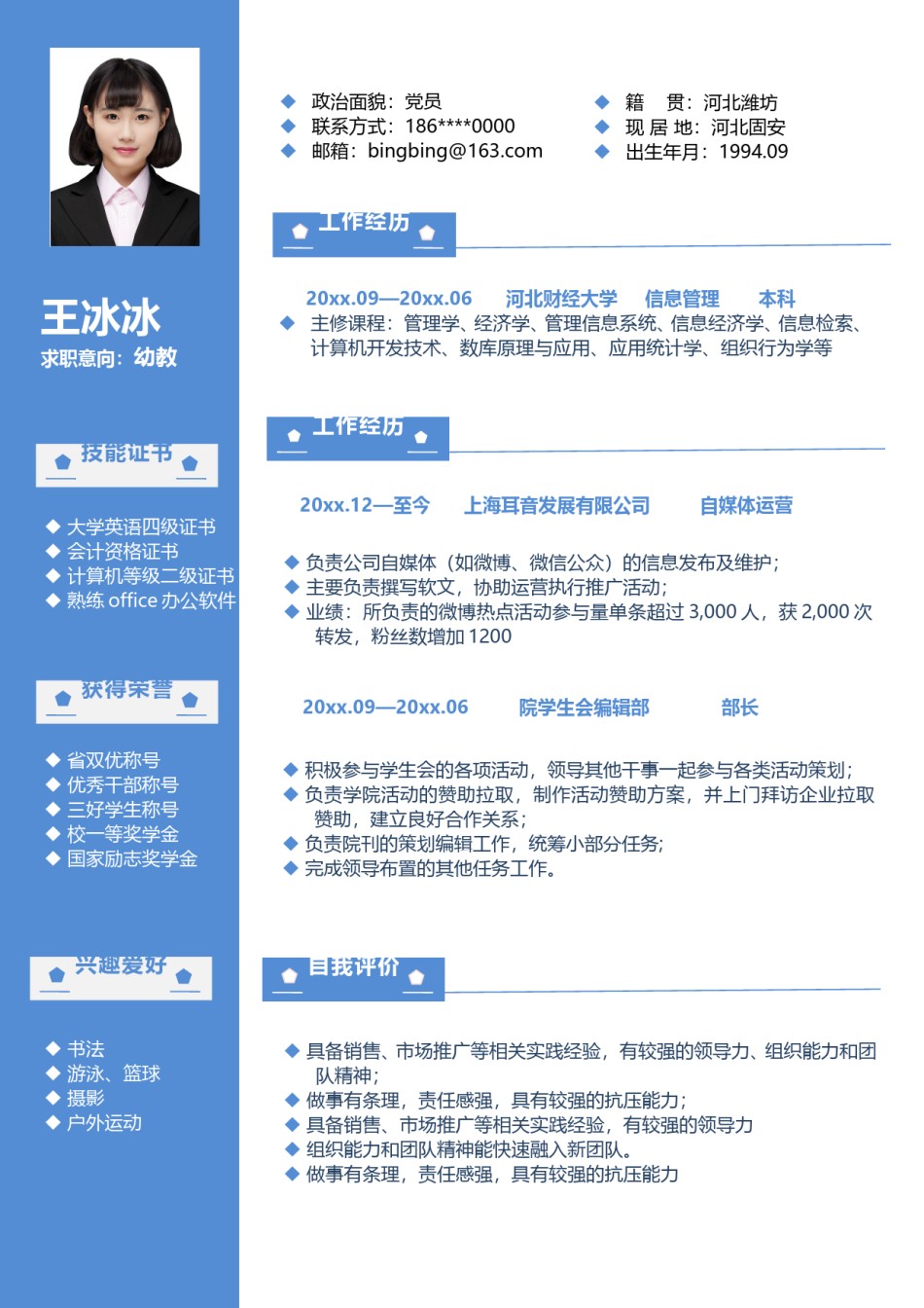 个人简历模版单页40.doc_第1页