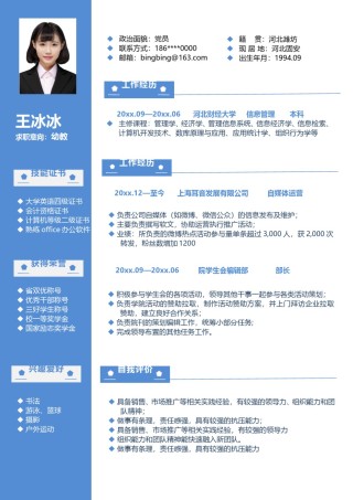 个人简历模版单页40.doc