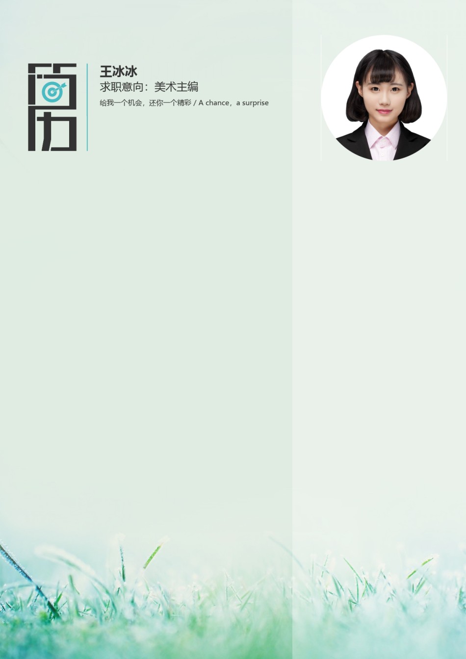 个人简历模版单页46.doc_第1页