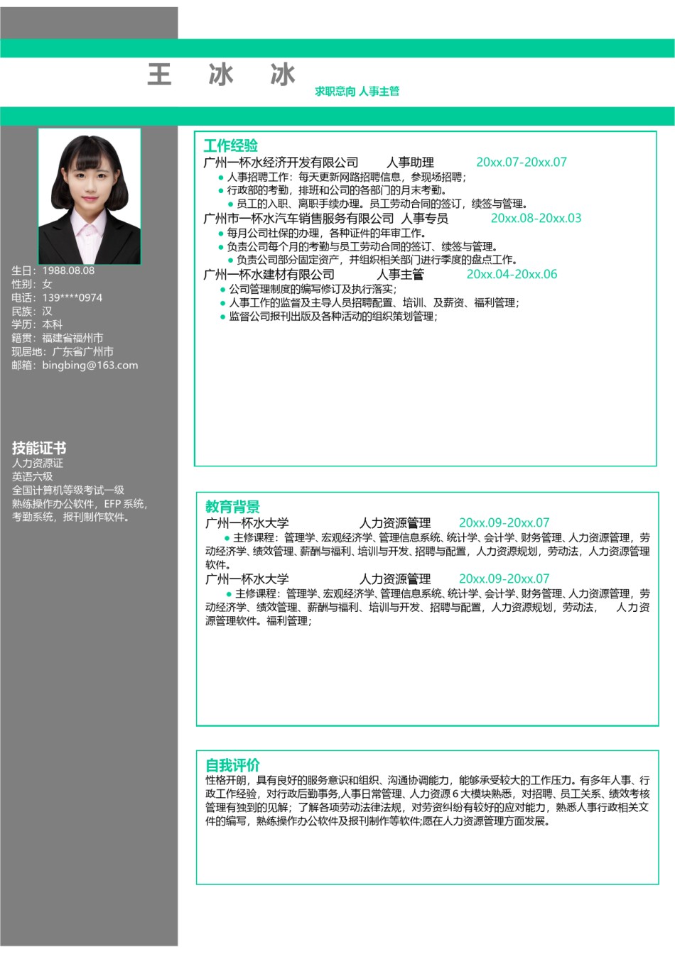 个人简历模版单页47.doc_第1页