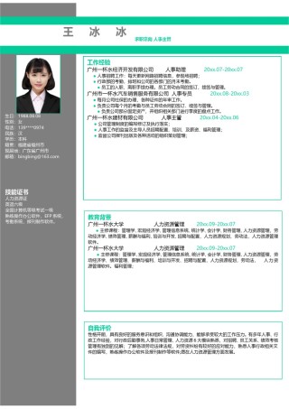 个人简历模版单页47.doc