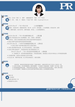 个人简历模版单页48.doc