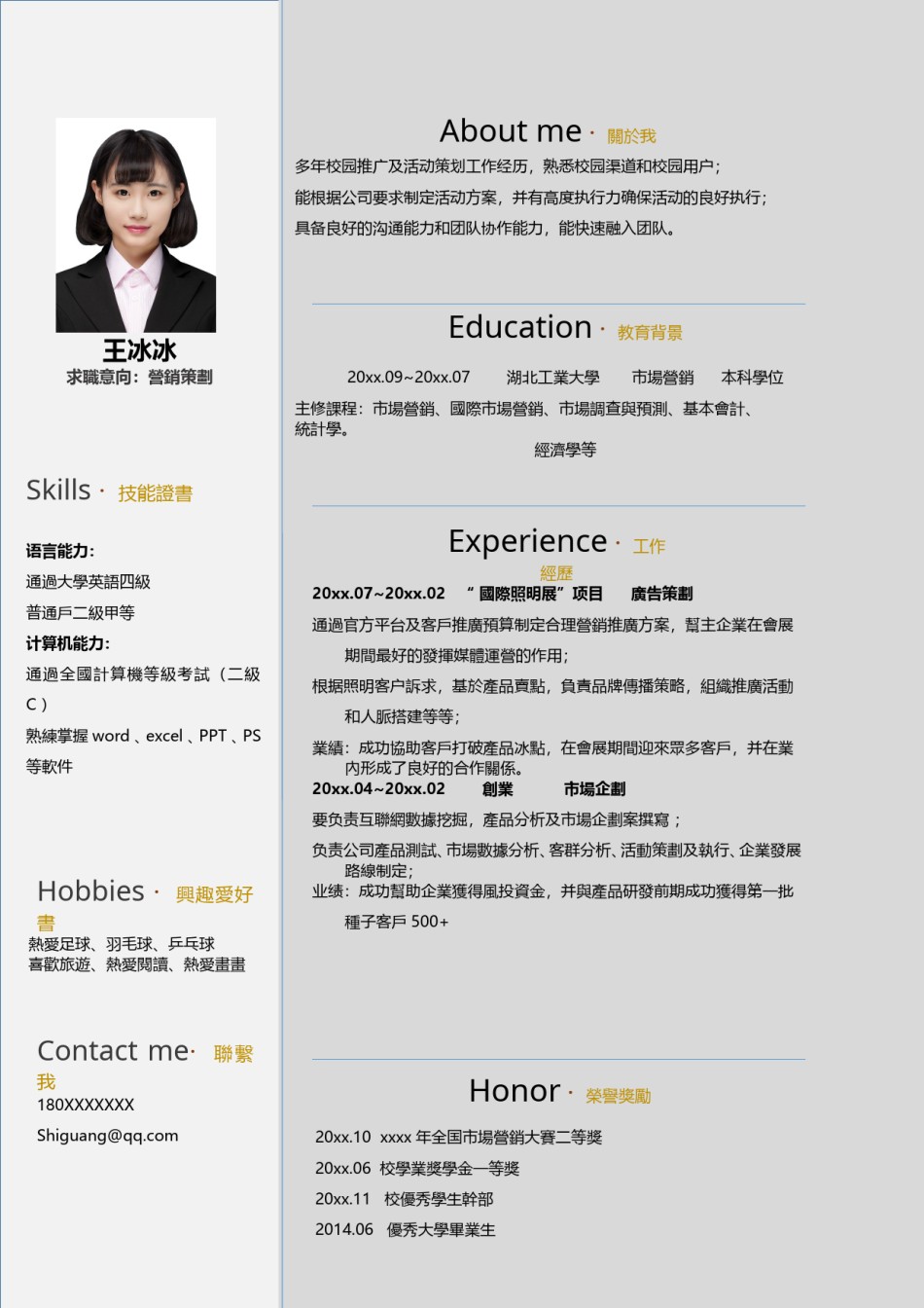 个人简历模版单页49.doc_第1页