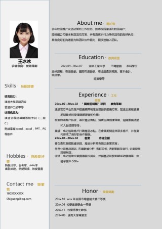 个人简历模版单页49.doc