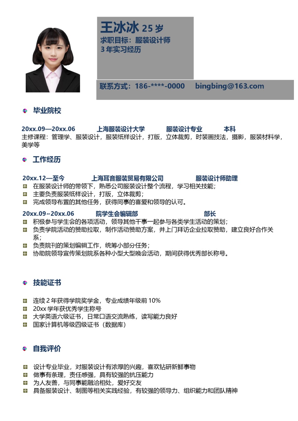 个人简历模版单页50.doc_第1页