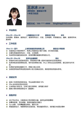 个人简历模版单页50.doc