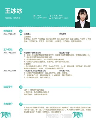 个人简历模版单页52.doc