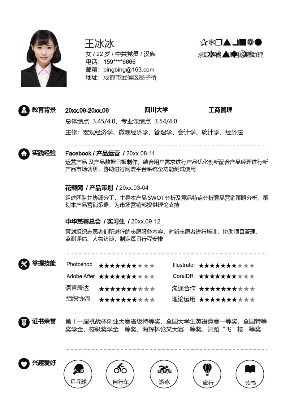 个人简历模版单页57.doc_第1页