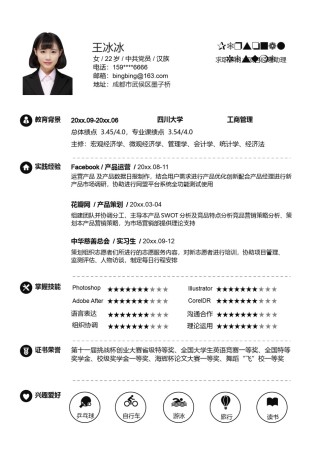 个人简历模版单页57.doc