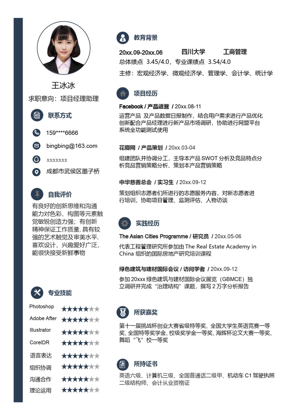 个人简历模版单页58.doc_第1页