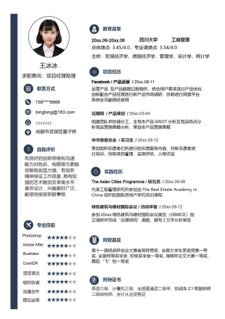 个人简历模版单页58.doc