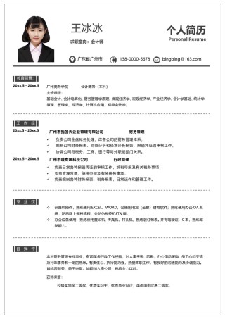 个人简历模版单页59.doc