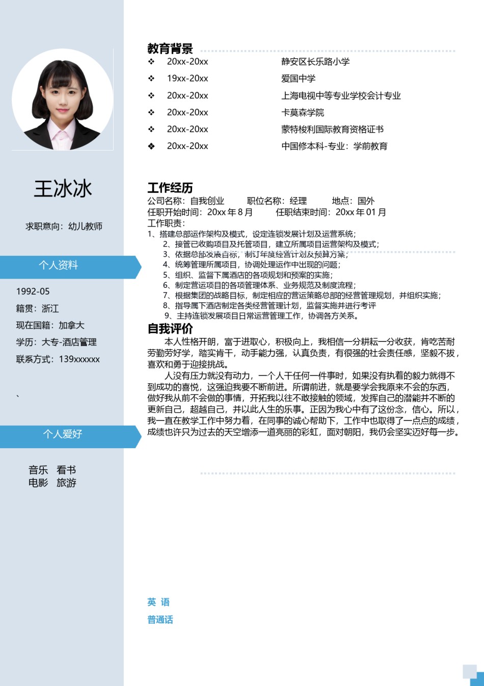 个人简历模版单页60.doc_第1页