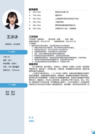 个人简历模版单页60.doc