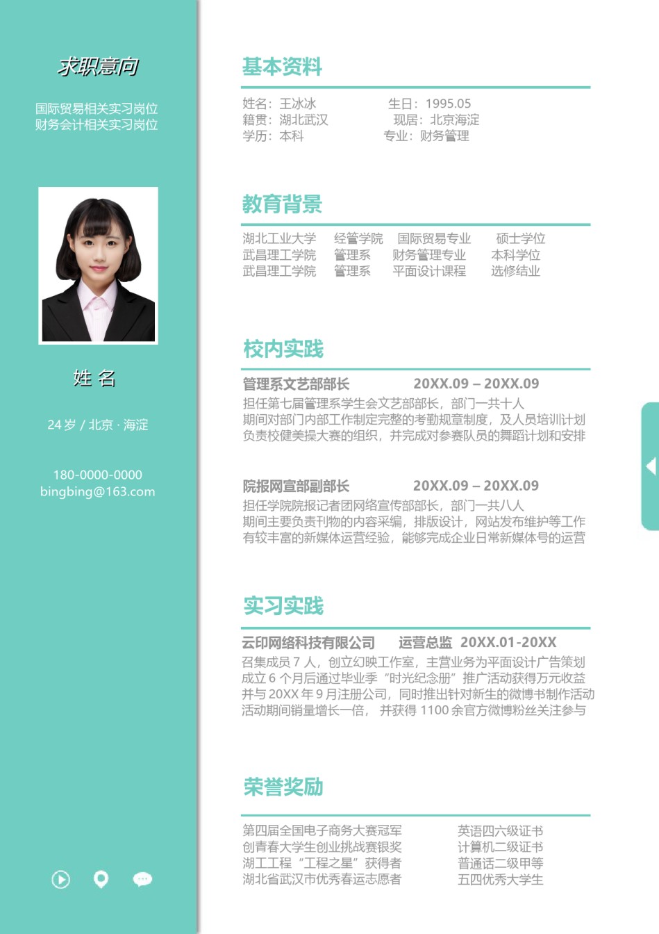 个人简历模版单页61.doc_第1页