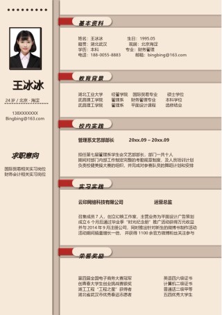 个人简历模版单页62.doc