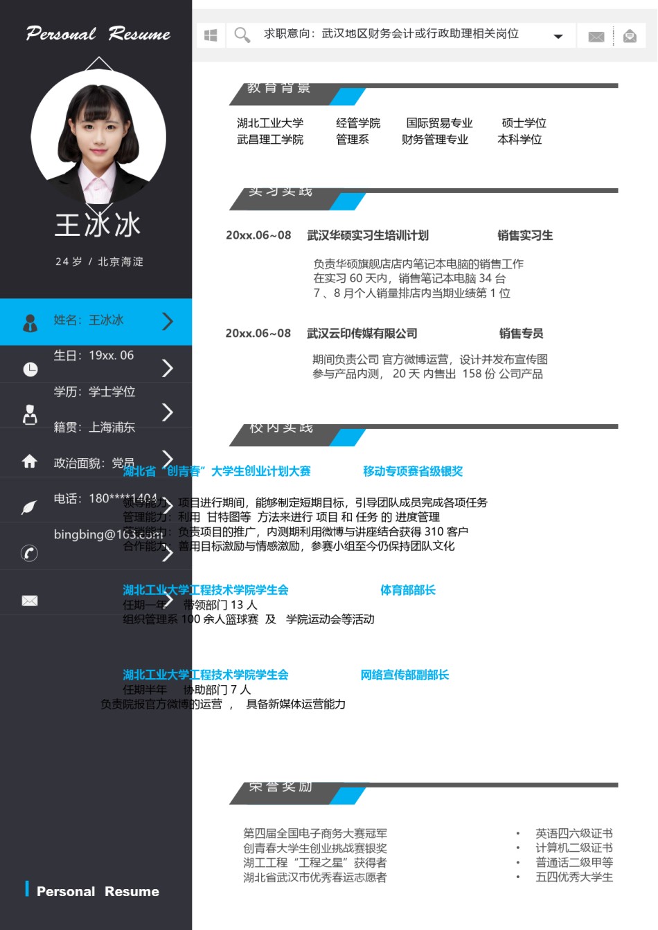 个人简历模版单页63.doc_第1页