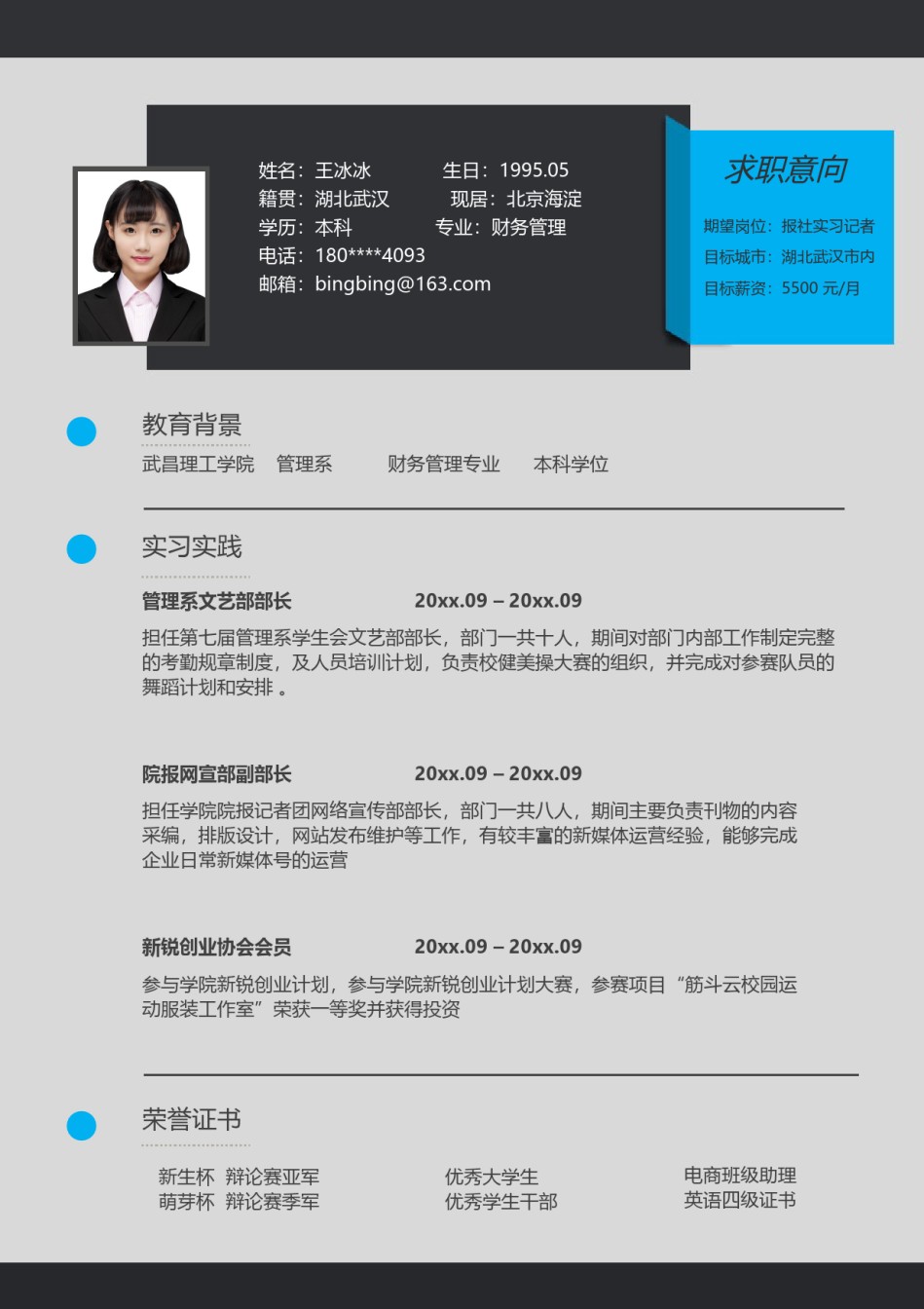 个人简历模版单页64.doc_第1页