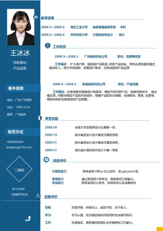 个人简历模版单页65.doc