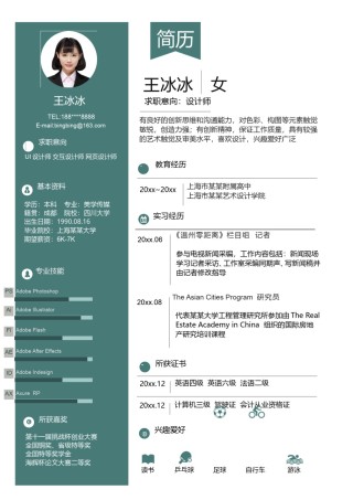 个人简历模版单页67.doc