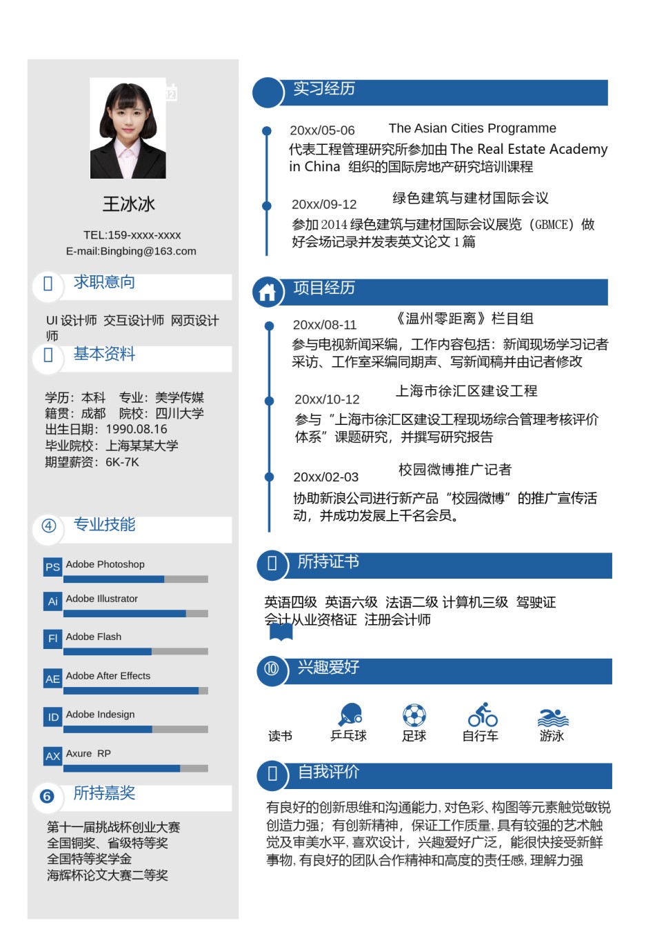 个人简历模版单页69.doc_第1页